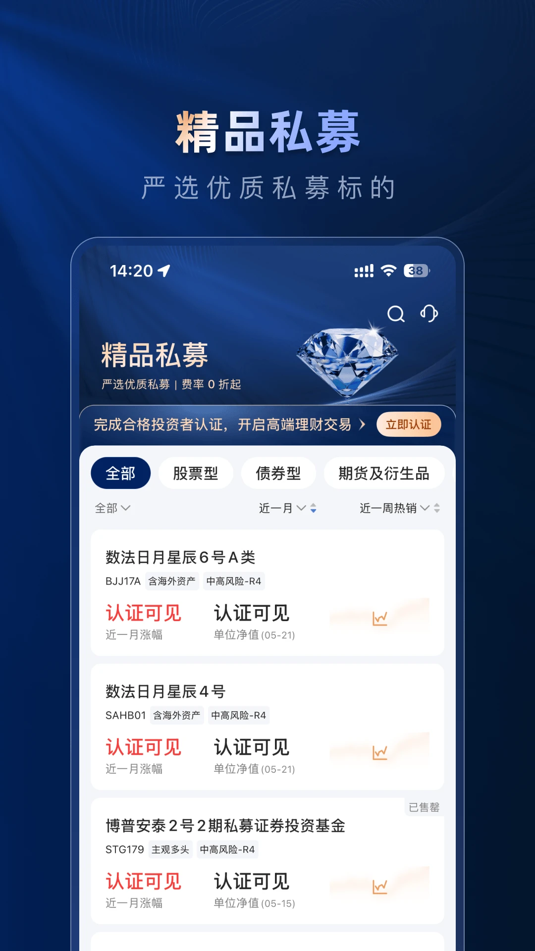 腾元基金截图