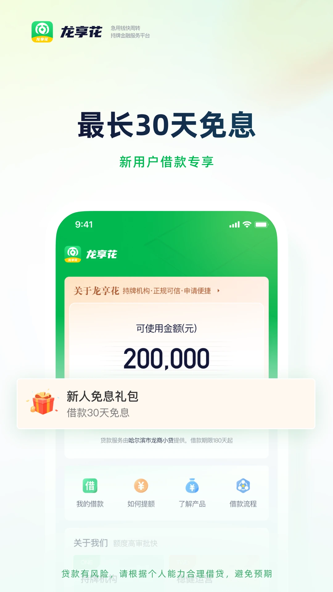 龙享花截图