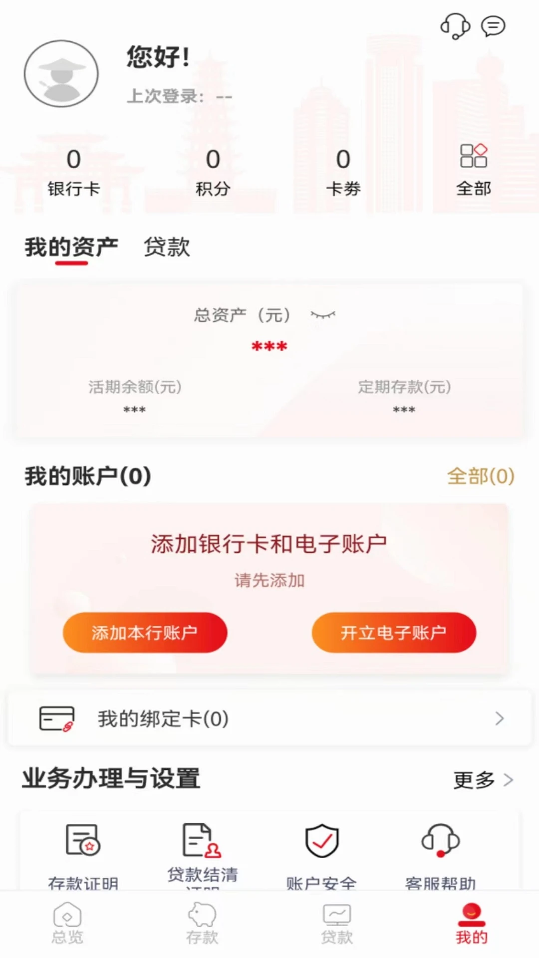 客商银行截图