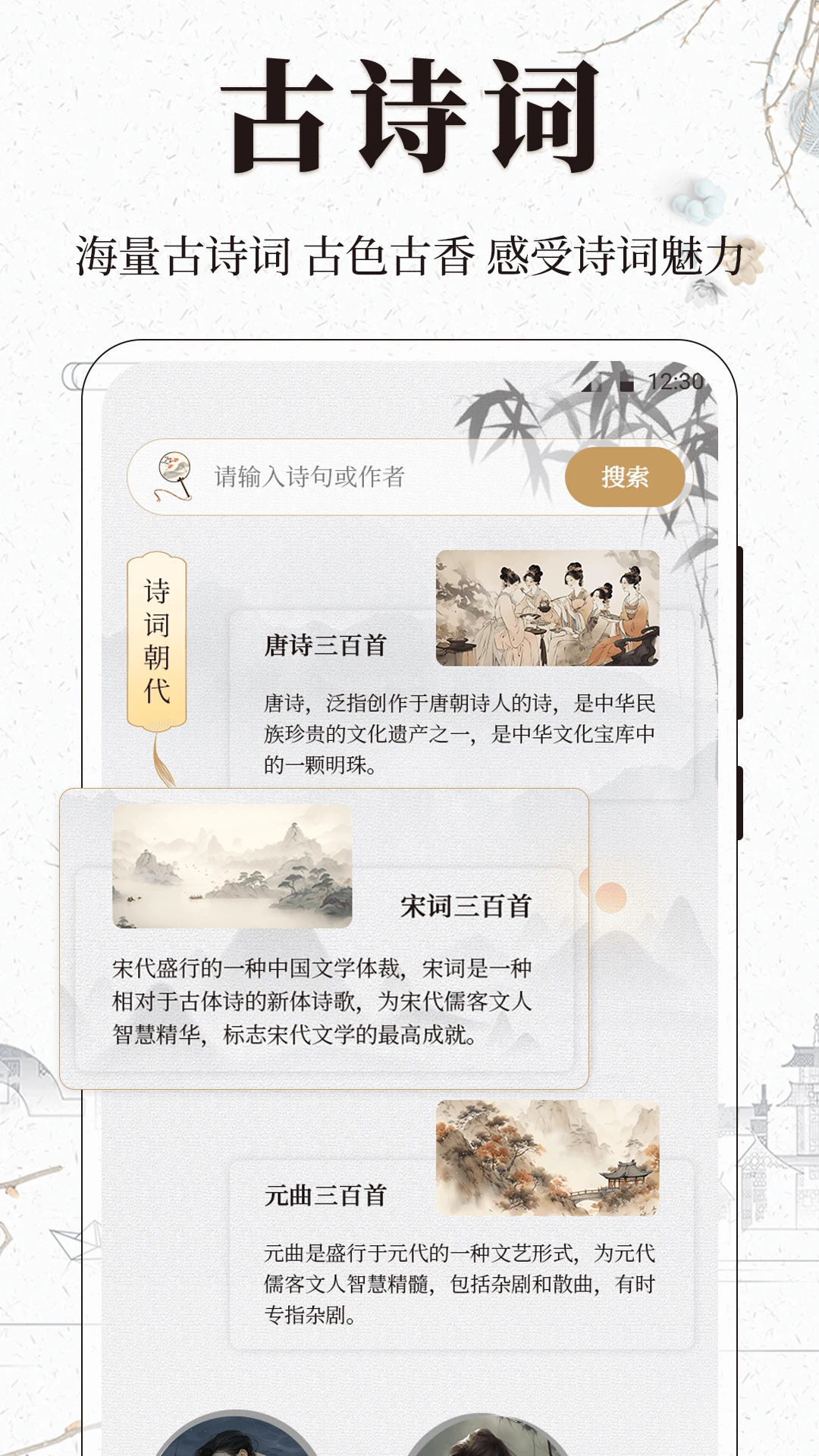 古诗词文言文小记截图