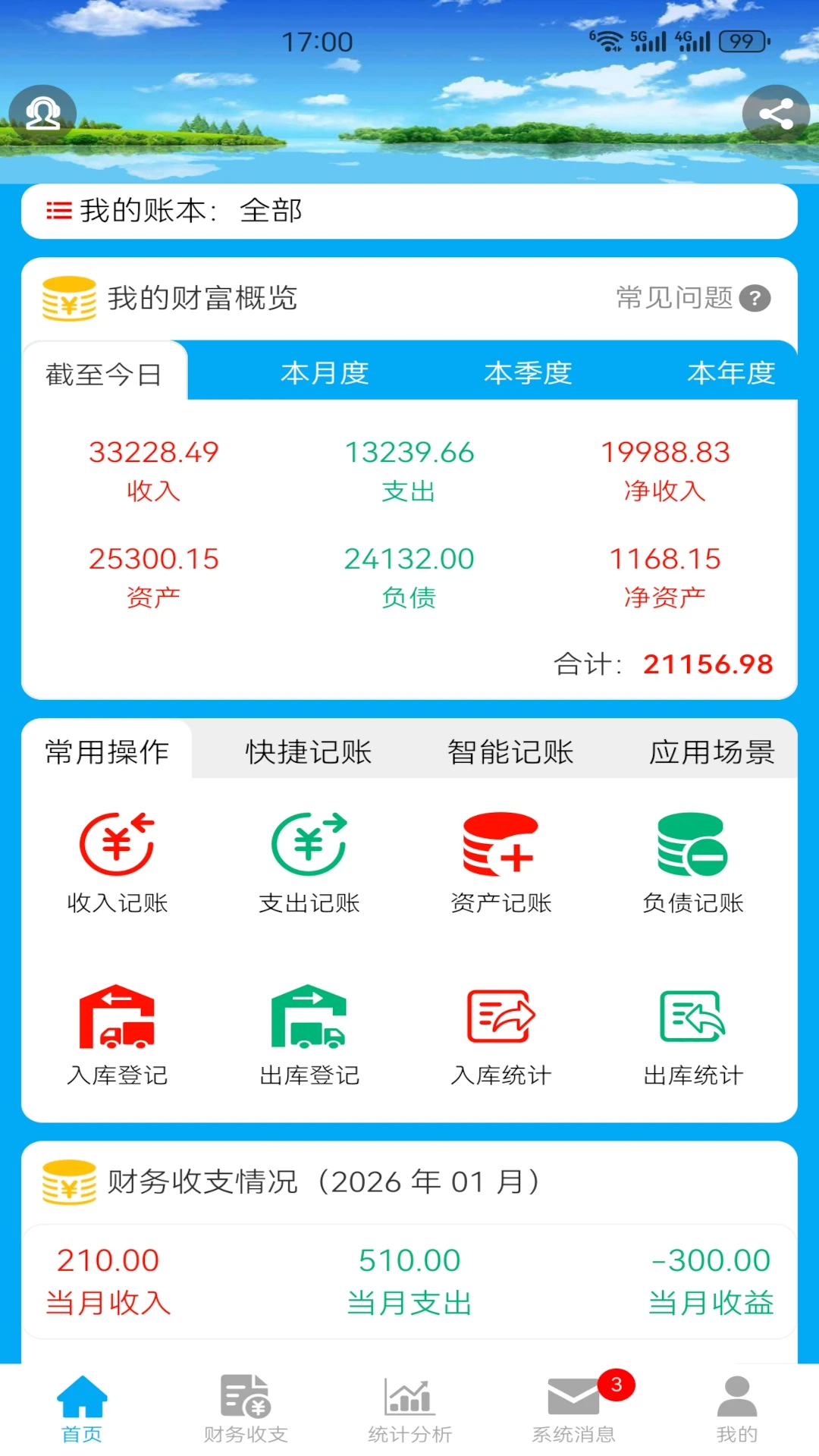 财鸽记账截图