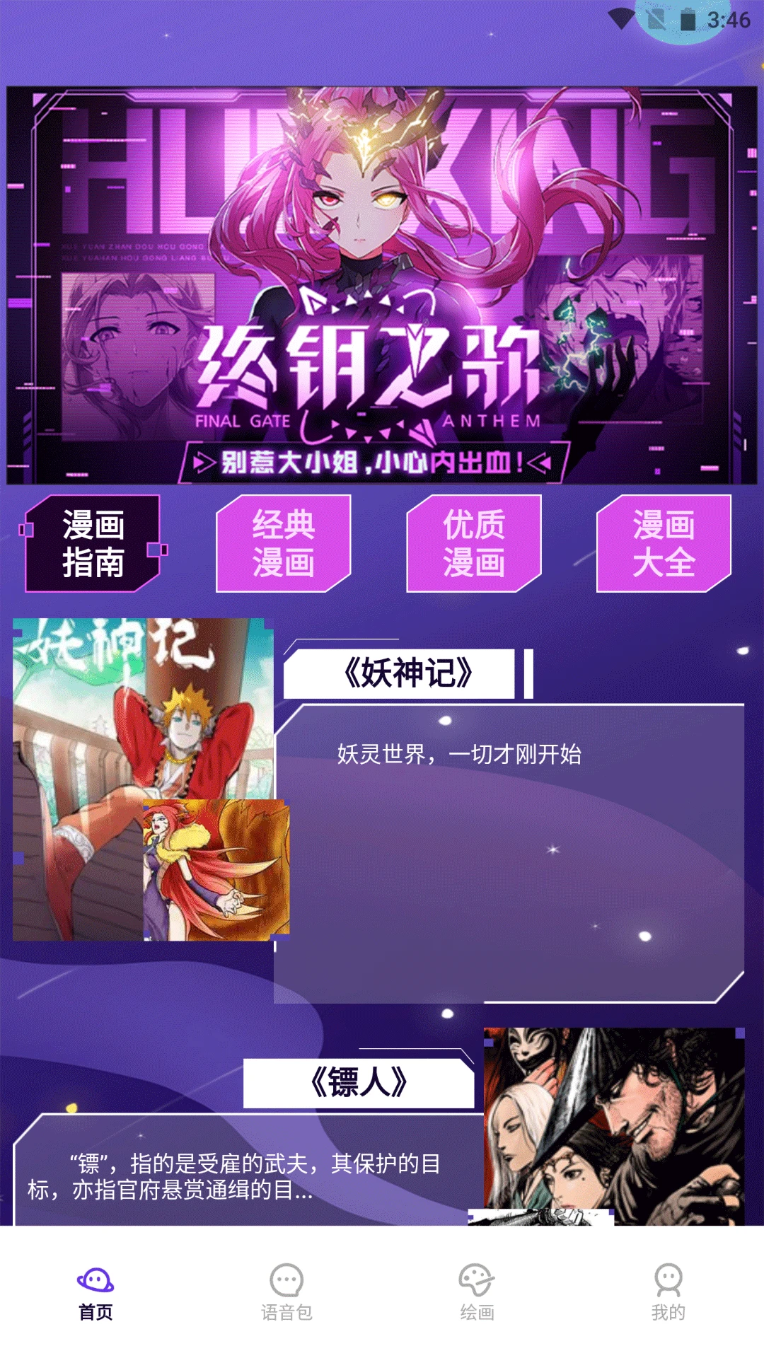 36漫画盒子截图