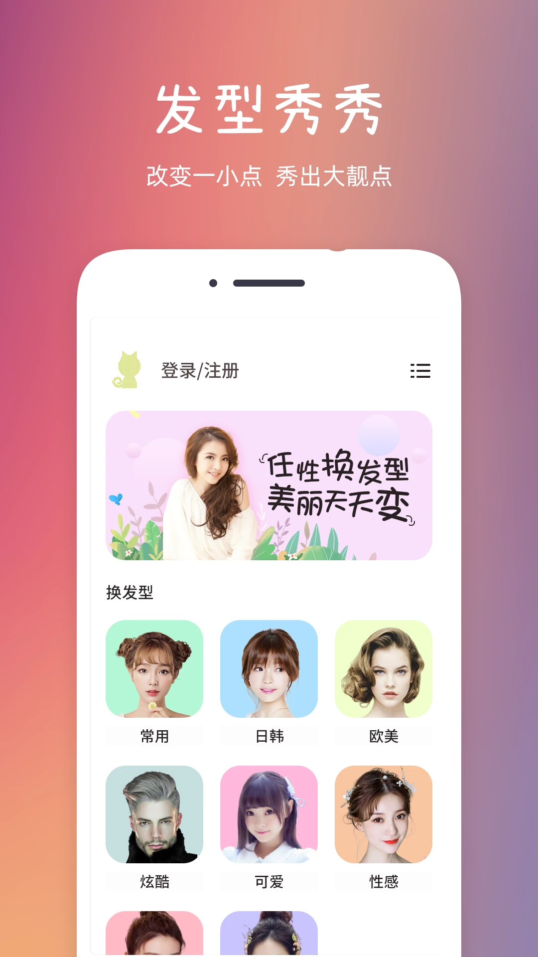发型秀秀截图