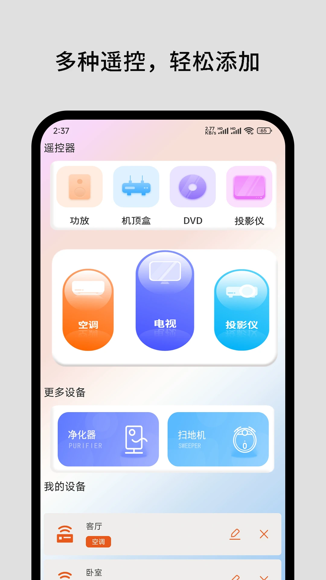 易互动遥控器截图