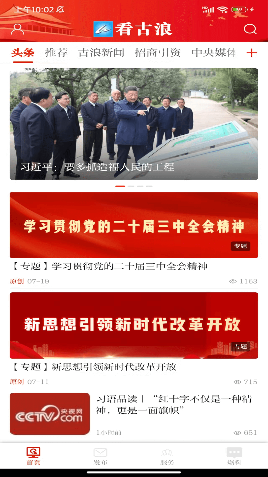 看古浪截图