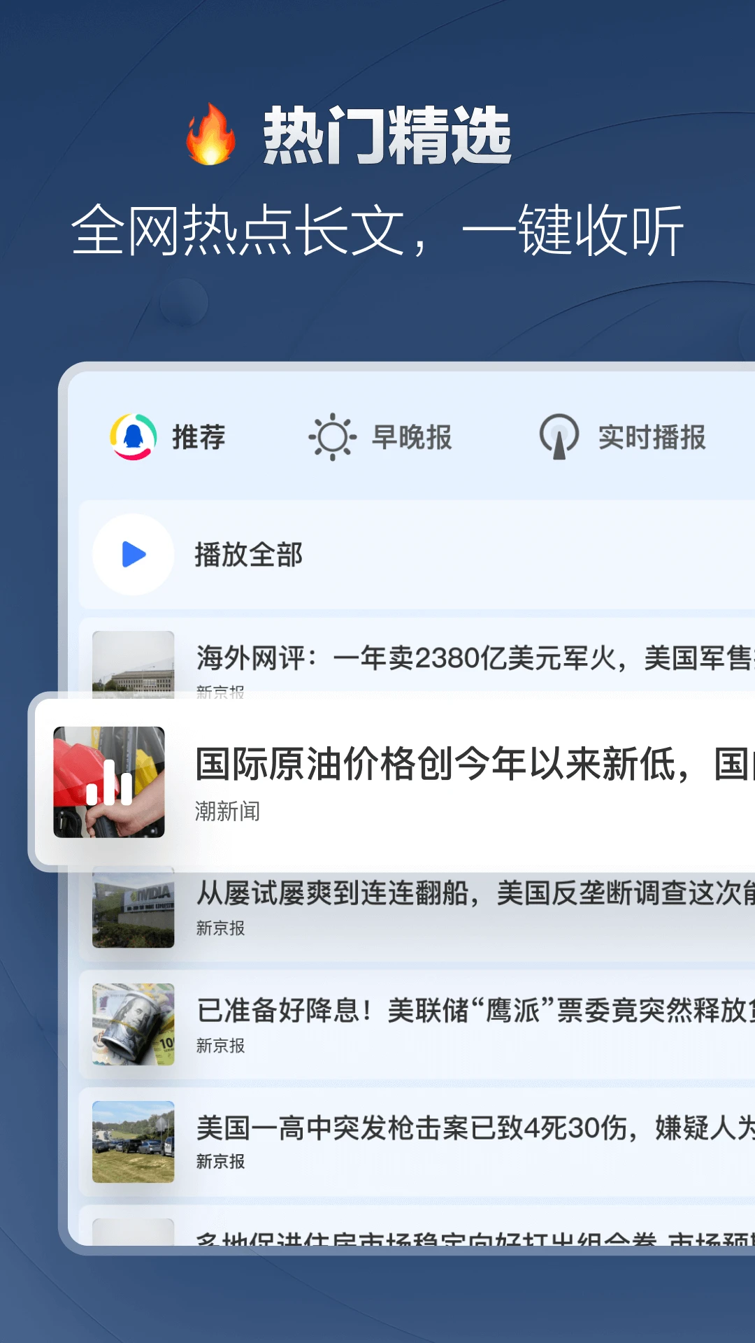 腾讯新闻-车机版截图
