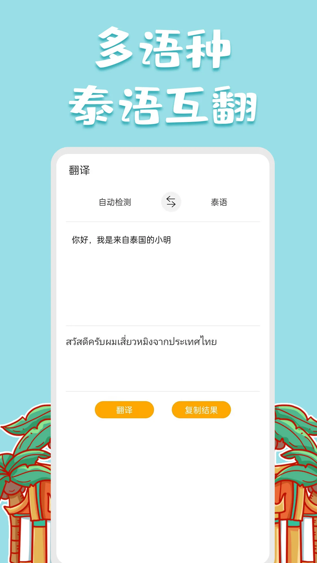 泰语翻译官截图