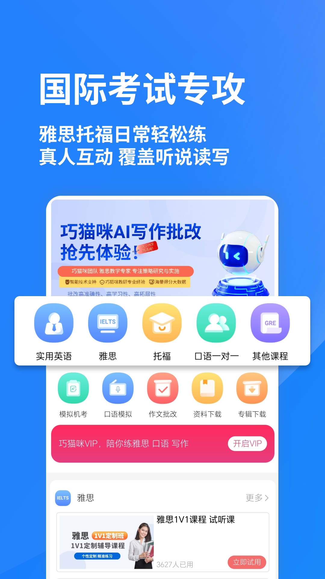 巧猫咪英语截图
