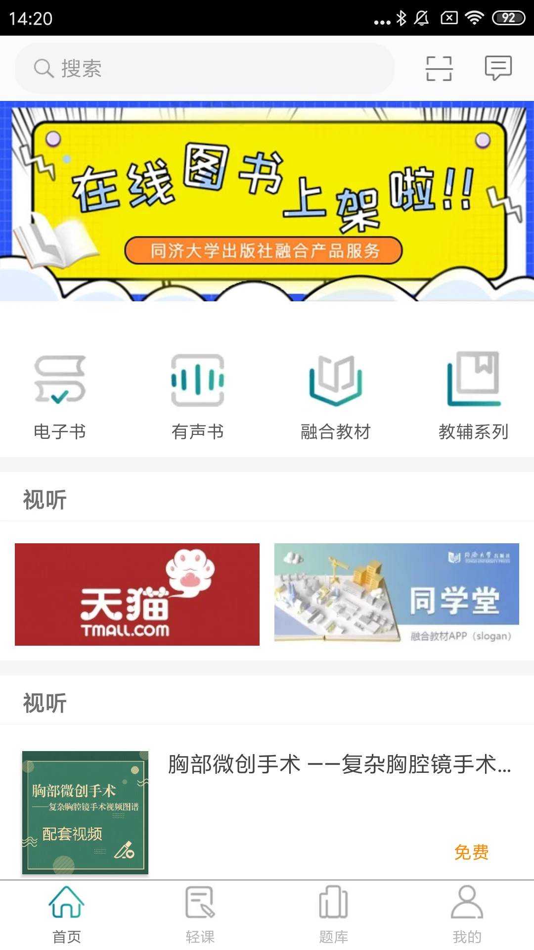 同学堂截图