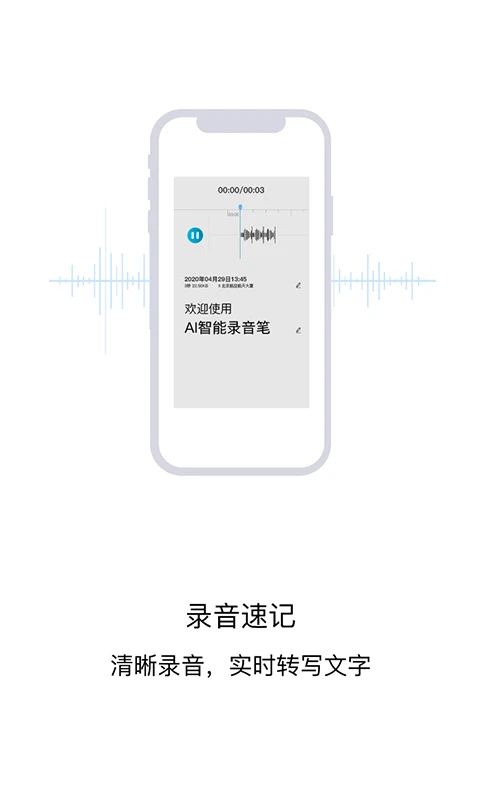 AI智能录音笔截图