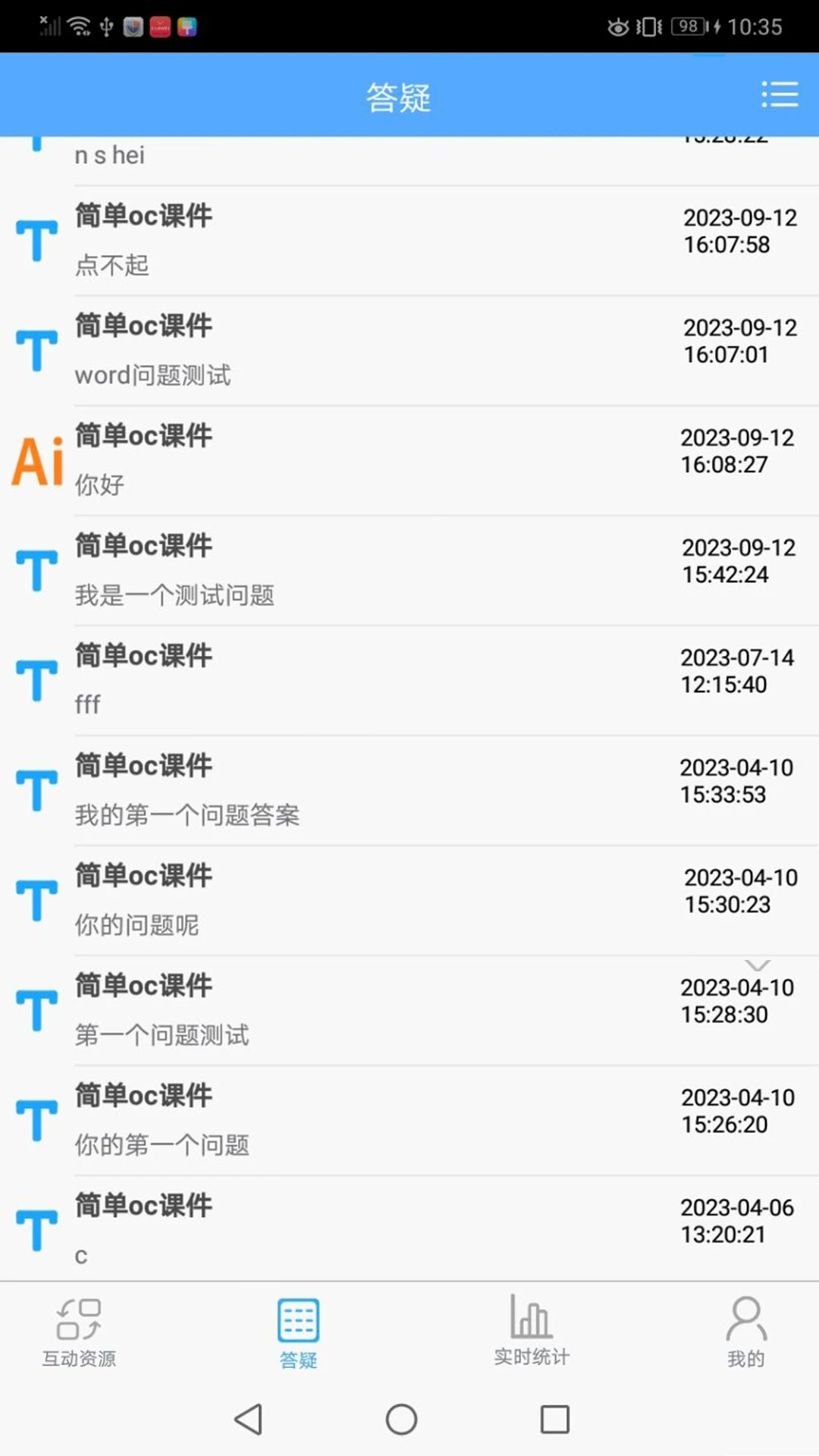 技能通截图