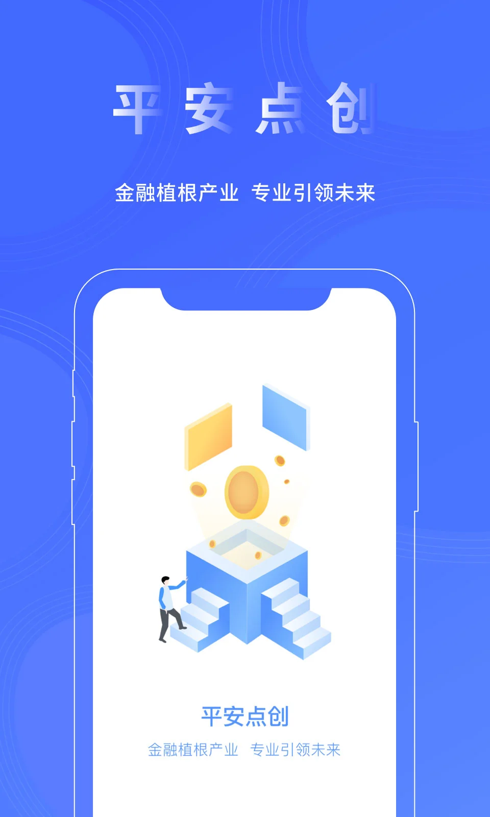 平安点创租赁截图