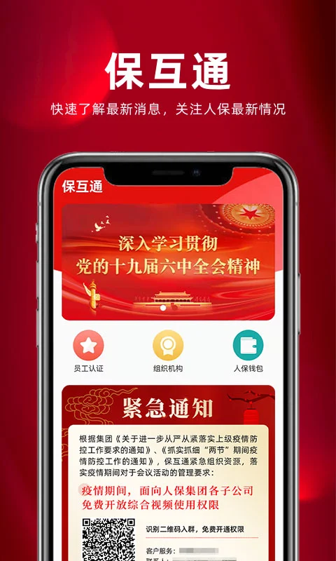 保互通截图
