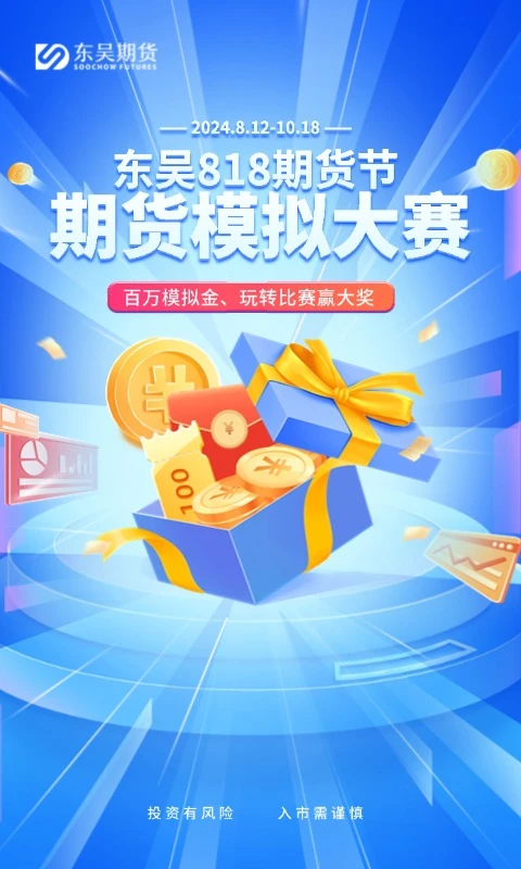 东吴期货截图