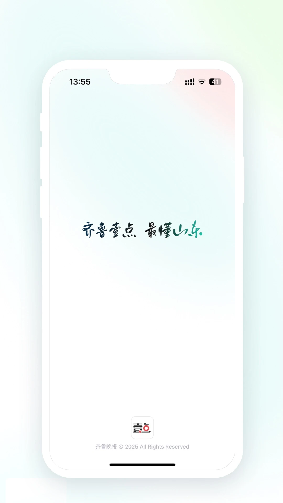 齐鲁壹点截图