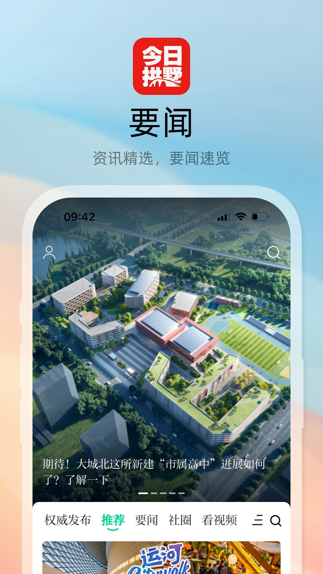 今日拱墅截图