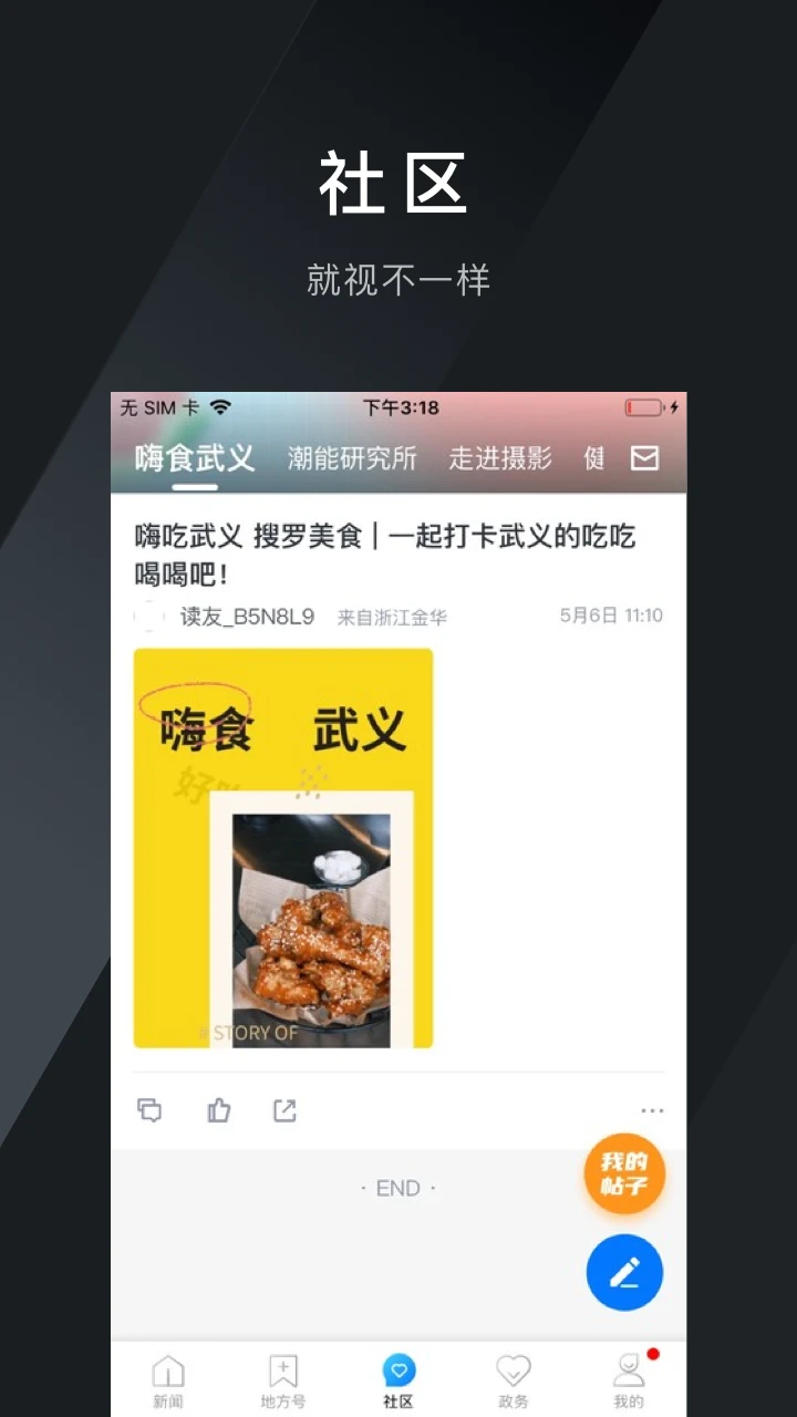 掌上武义截图