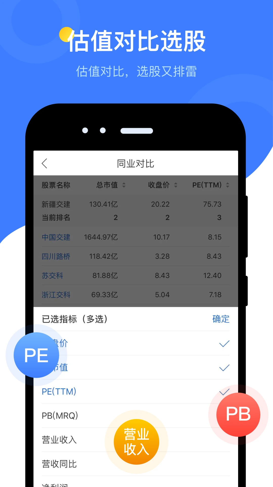 萝卜投研截图