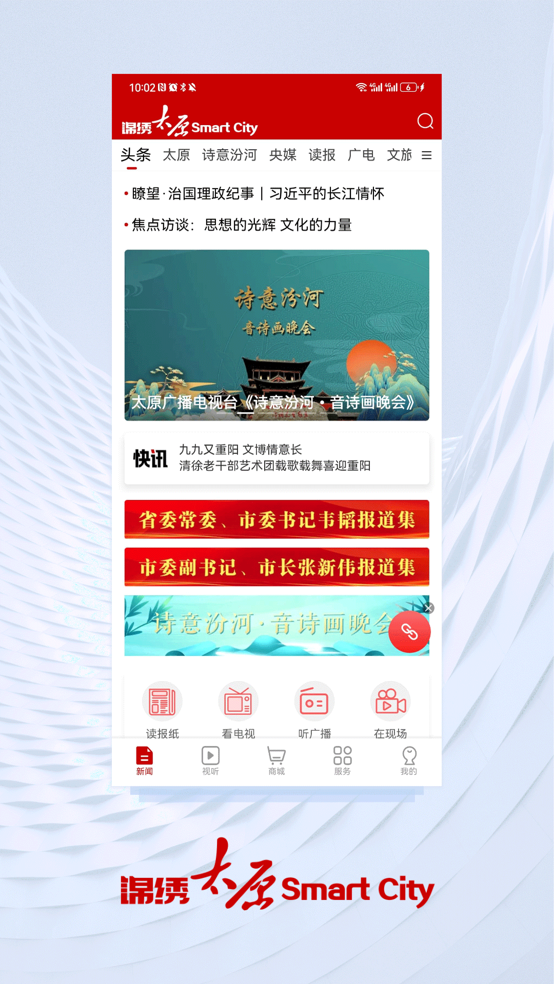 锦绣太原截图