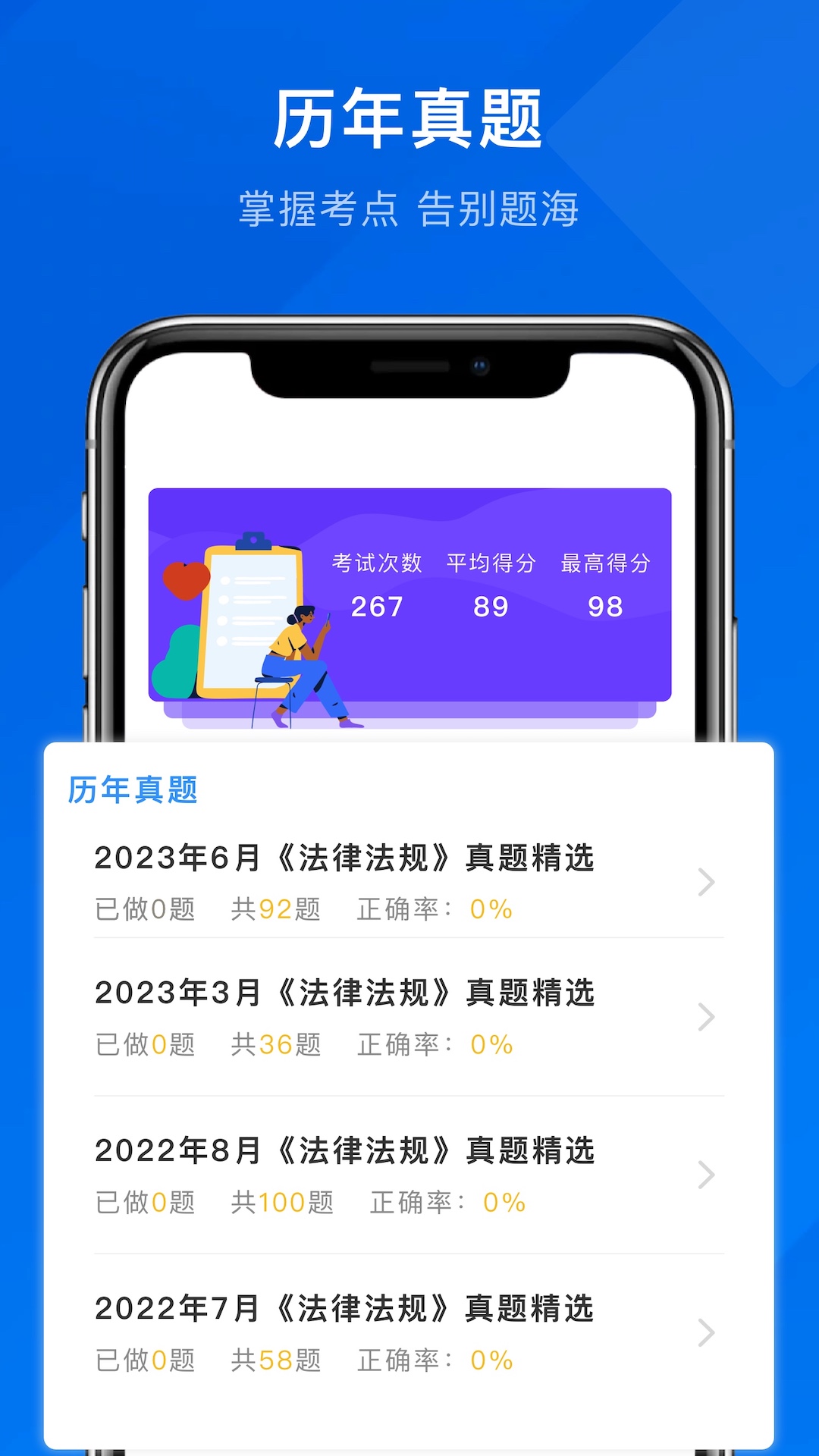 诺诺刷题截图