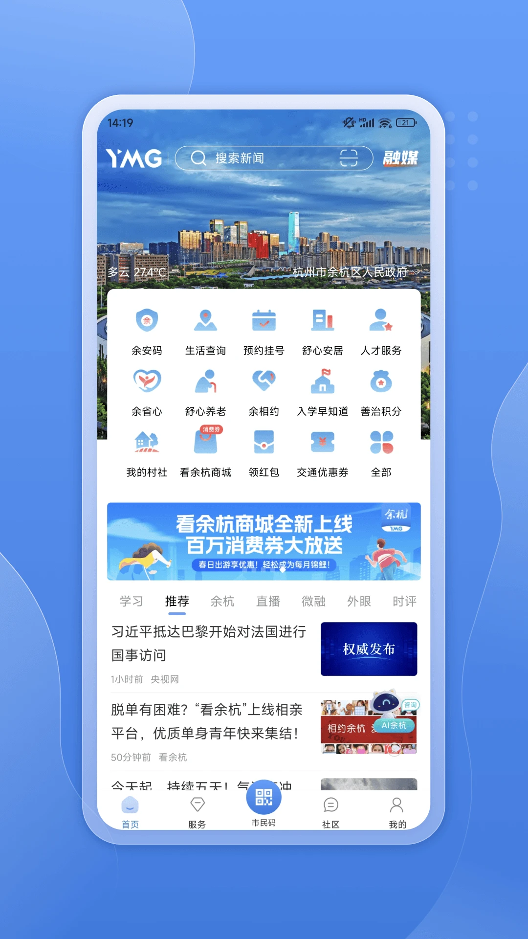 看余杭截图