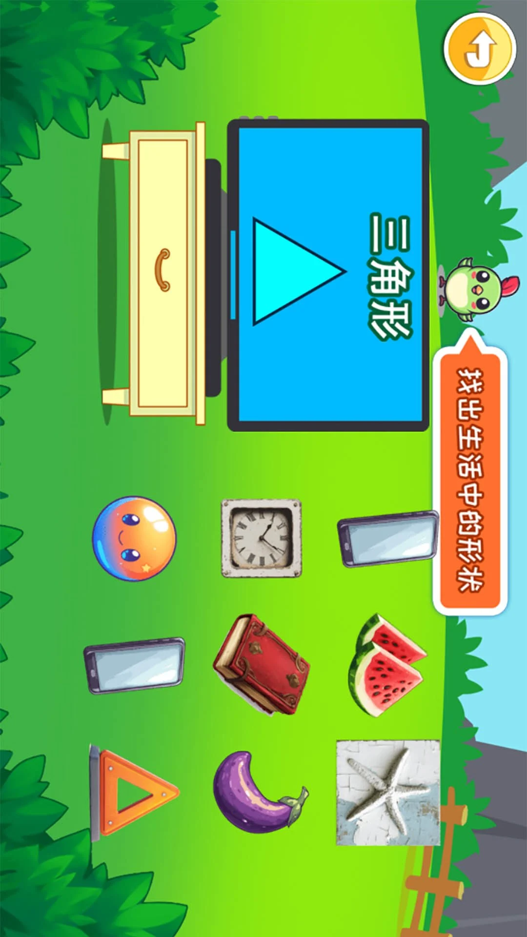 宝宝早教学形状截图