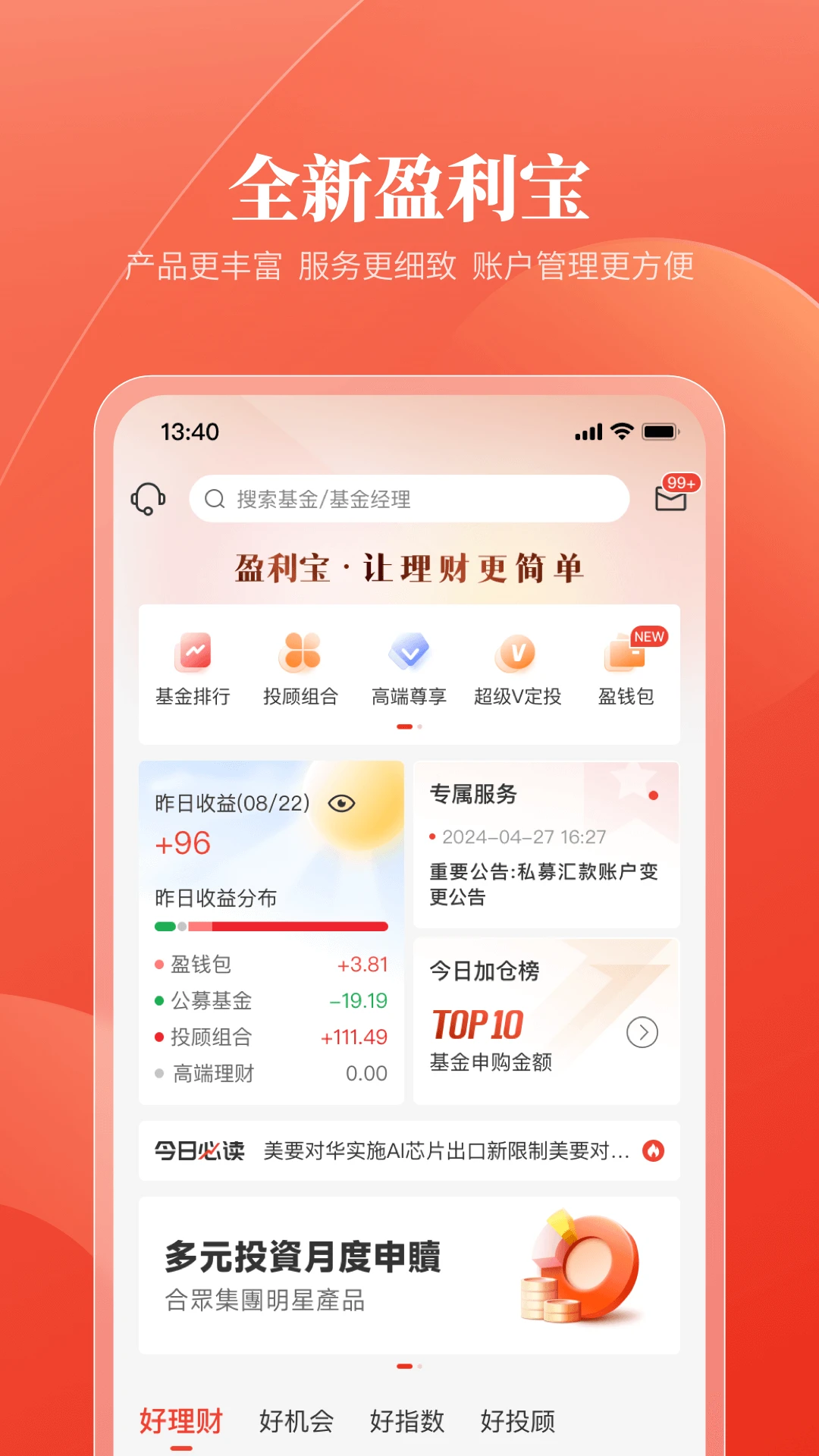 盈利宝截图