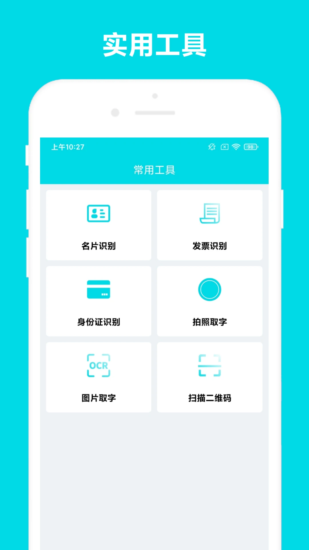 业务助手截图