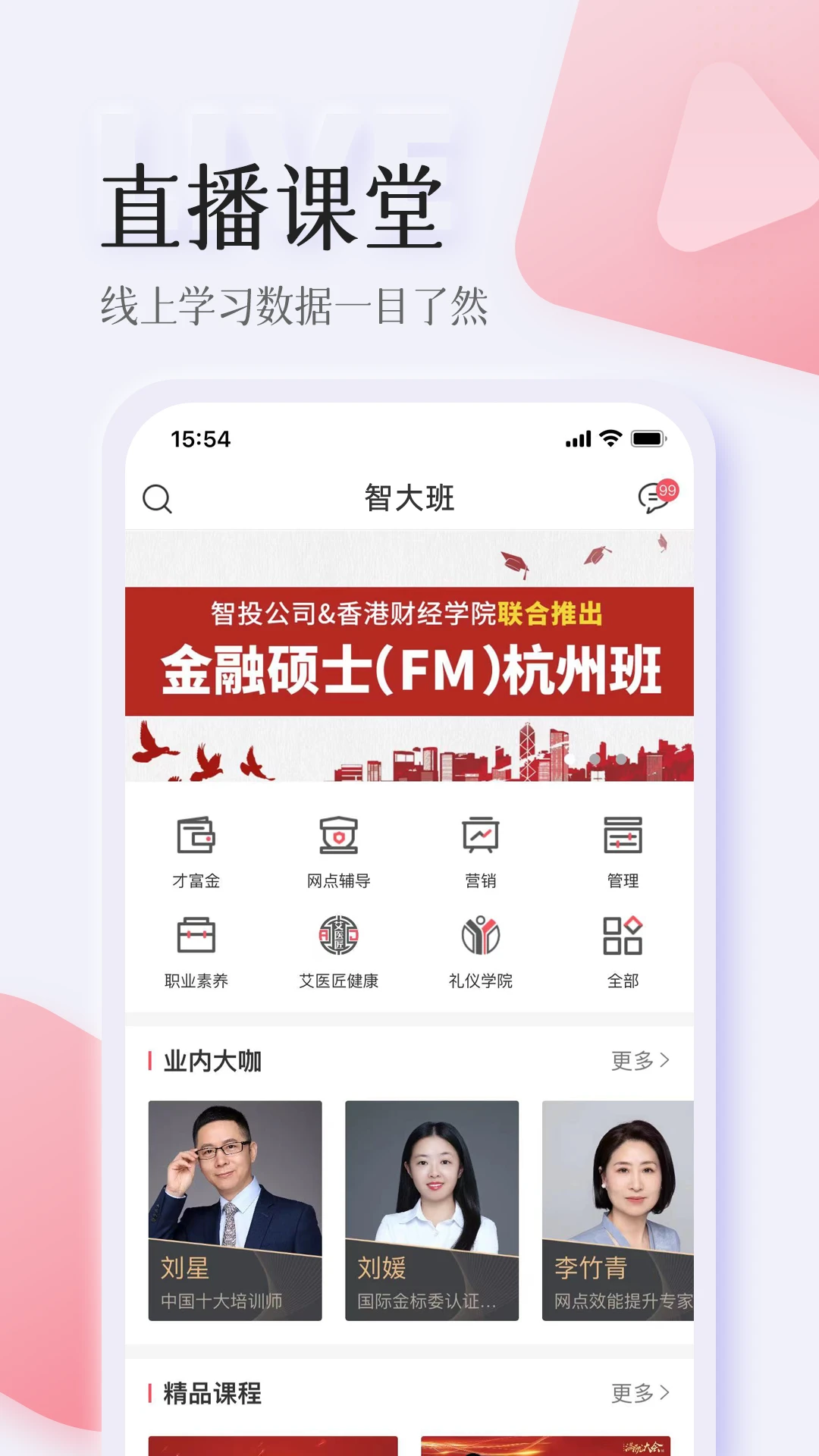 智人播客截图