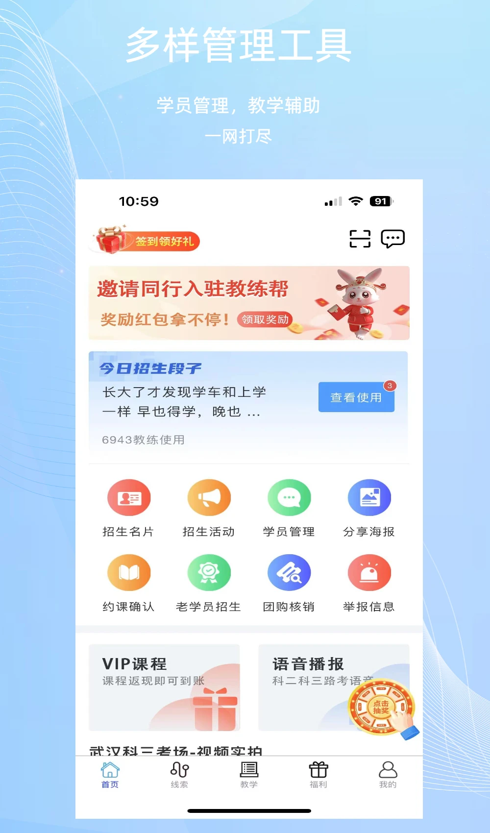 教练帮截图