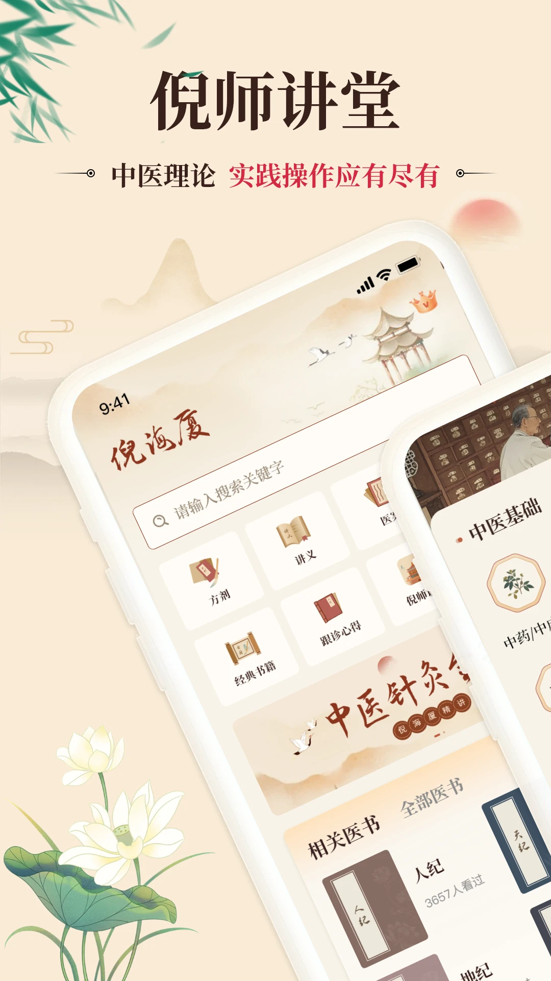倪海厦中医大全截图