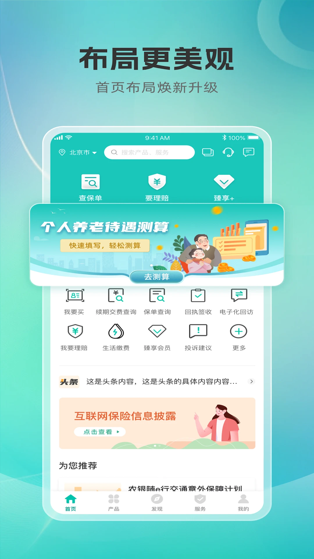 农银人寿截图