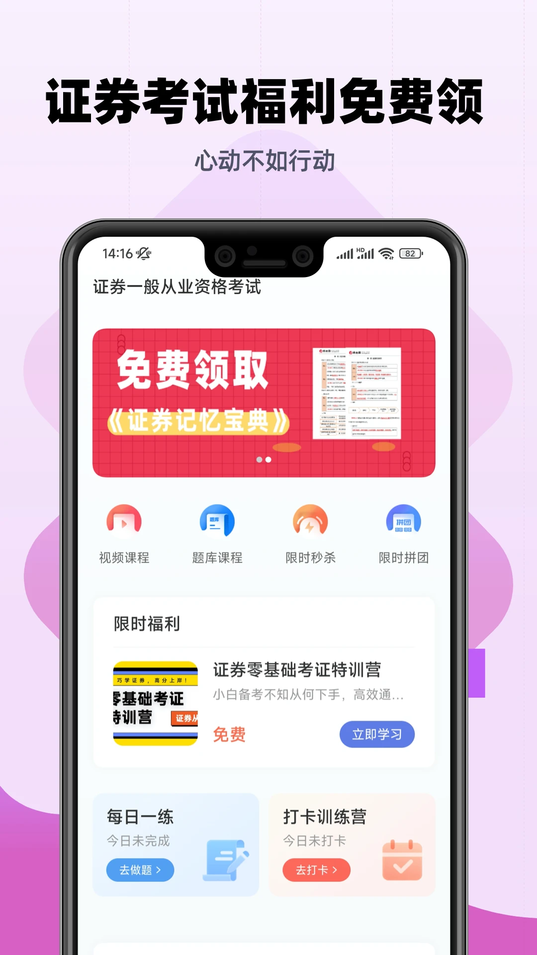 证券从业帮考题库截图