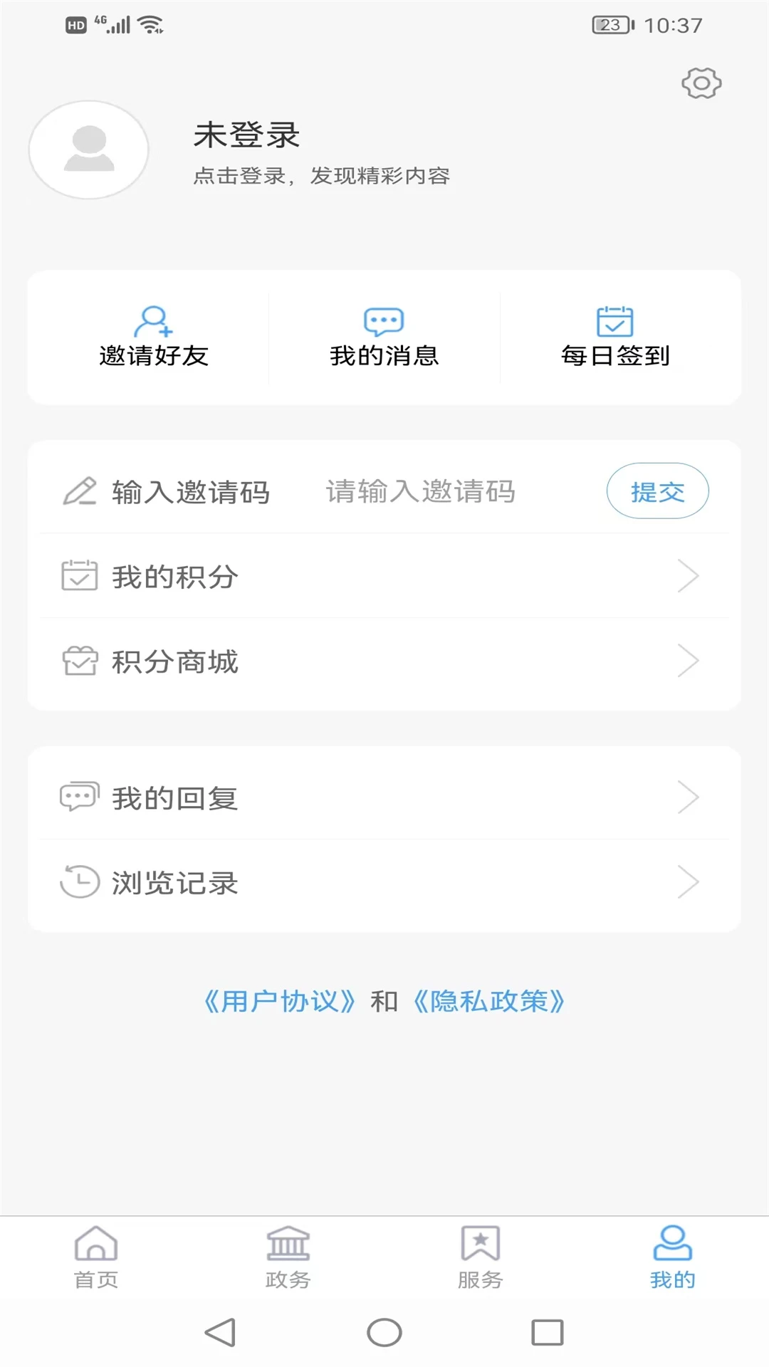 爱惠民截图