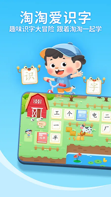 淘淘爱识字截图