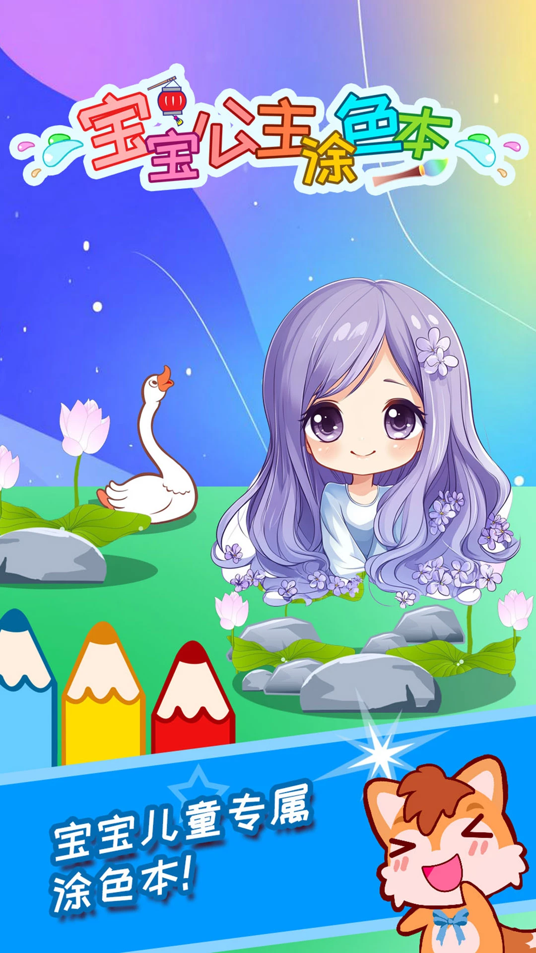 宝宝公主涂色本截图