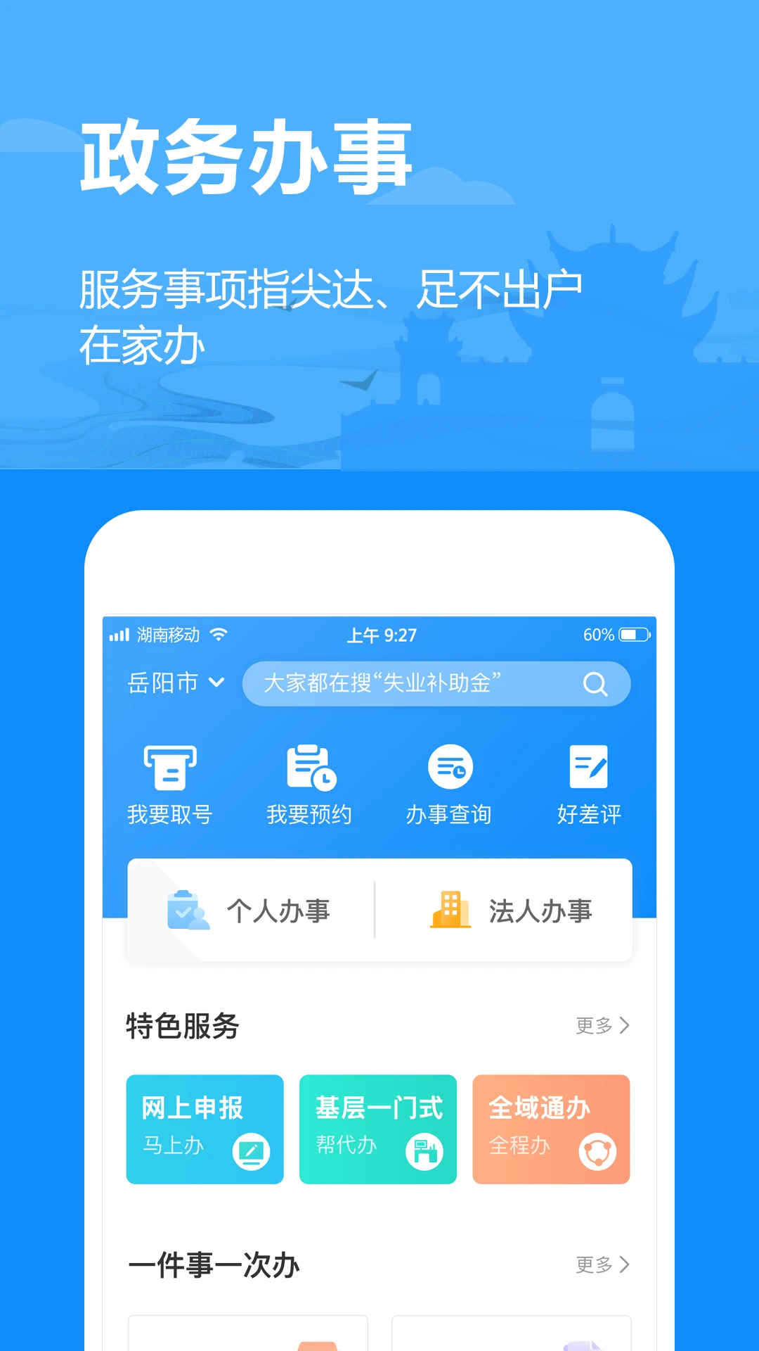 岳办岳好截图