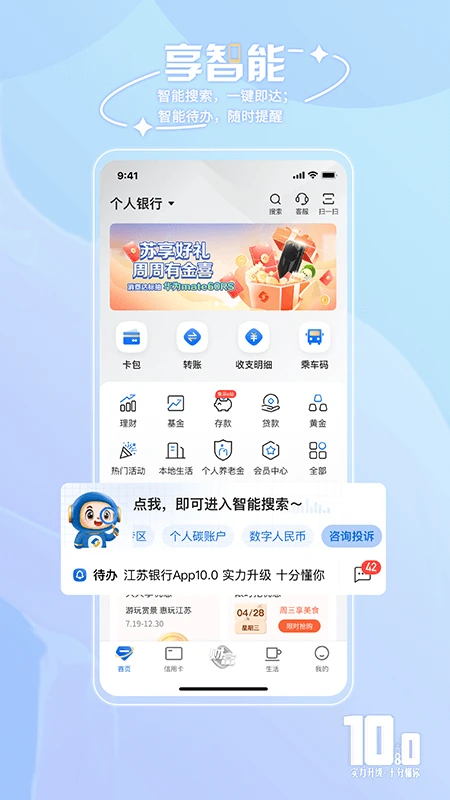 江苏银行截图