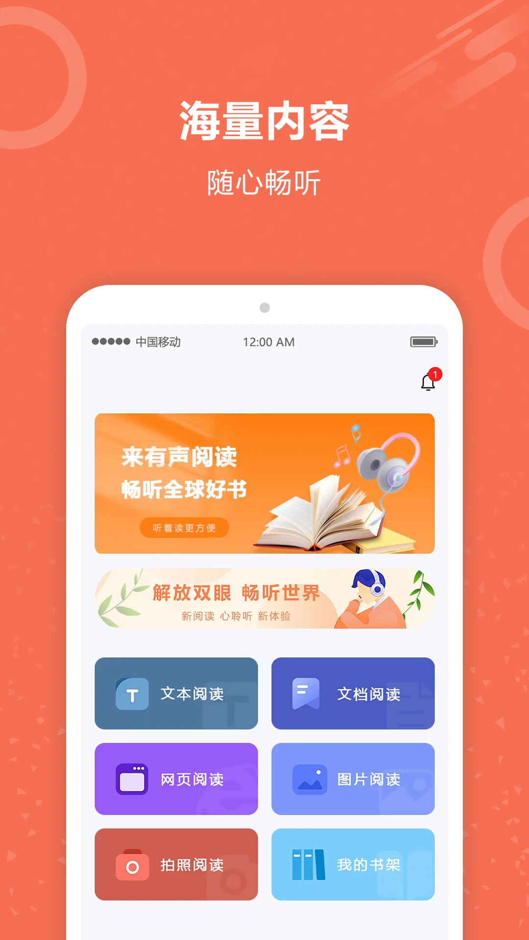 有声阅读截图
