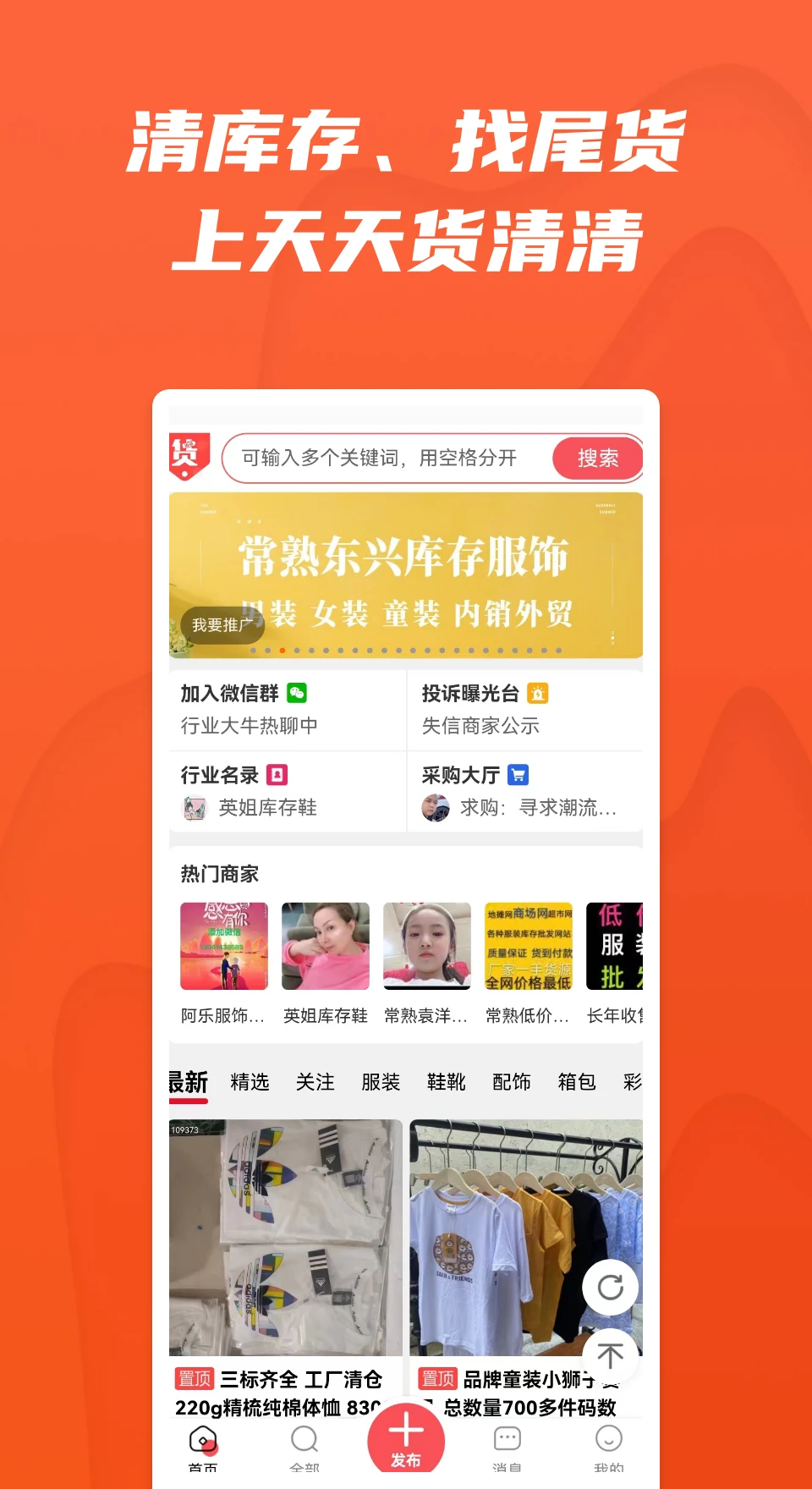 天天货清清截图