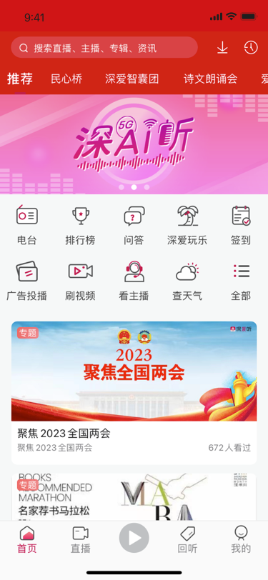 深爱听截图