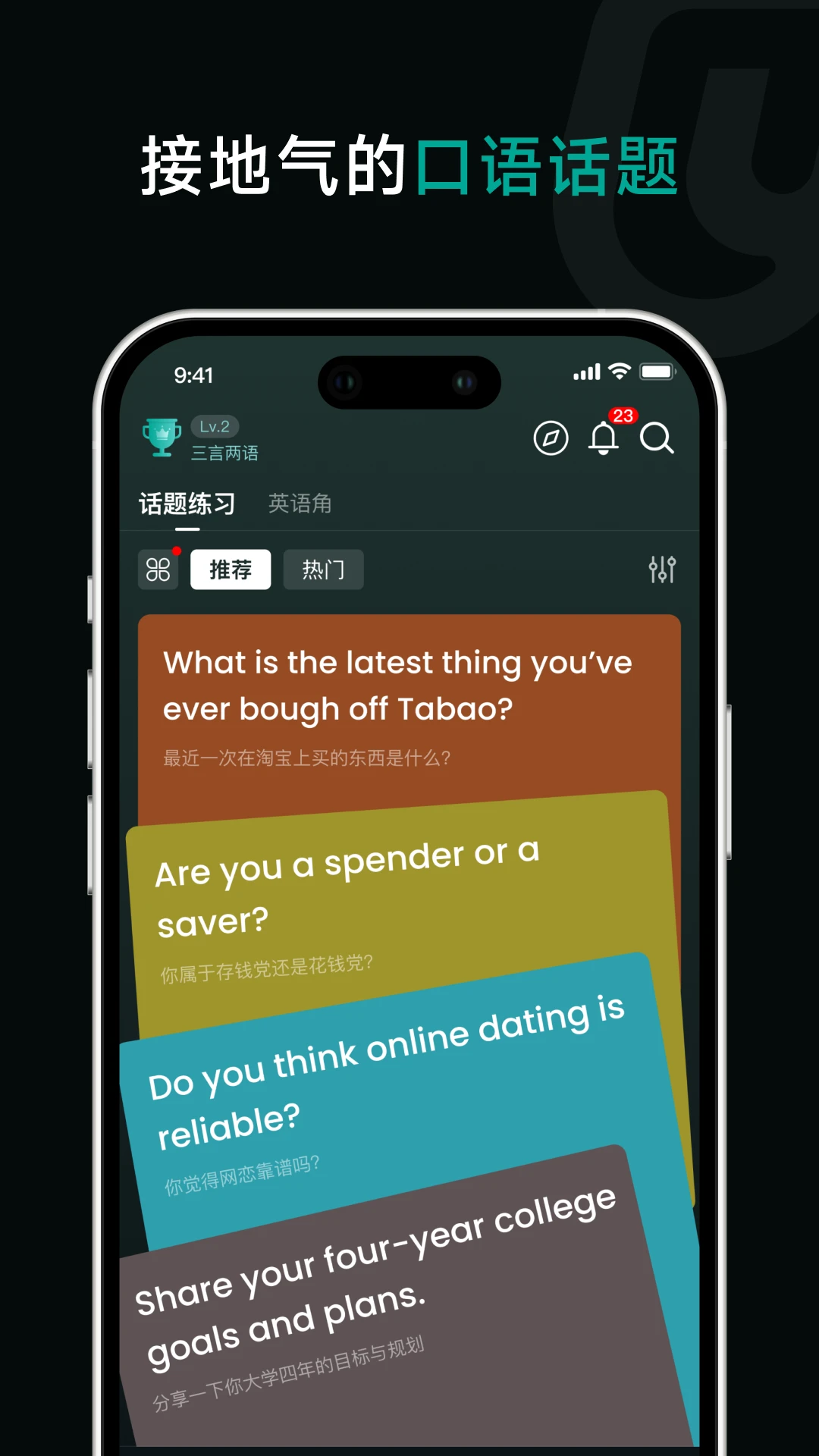 油条口语截图