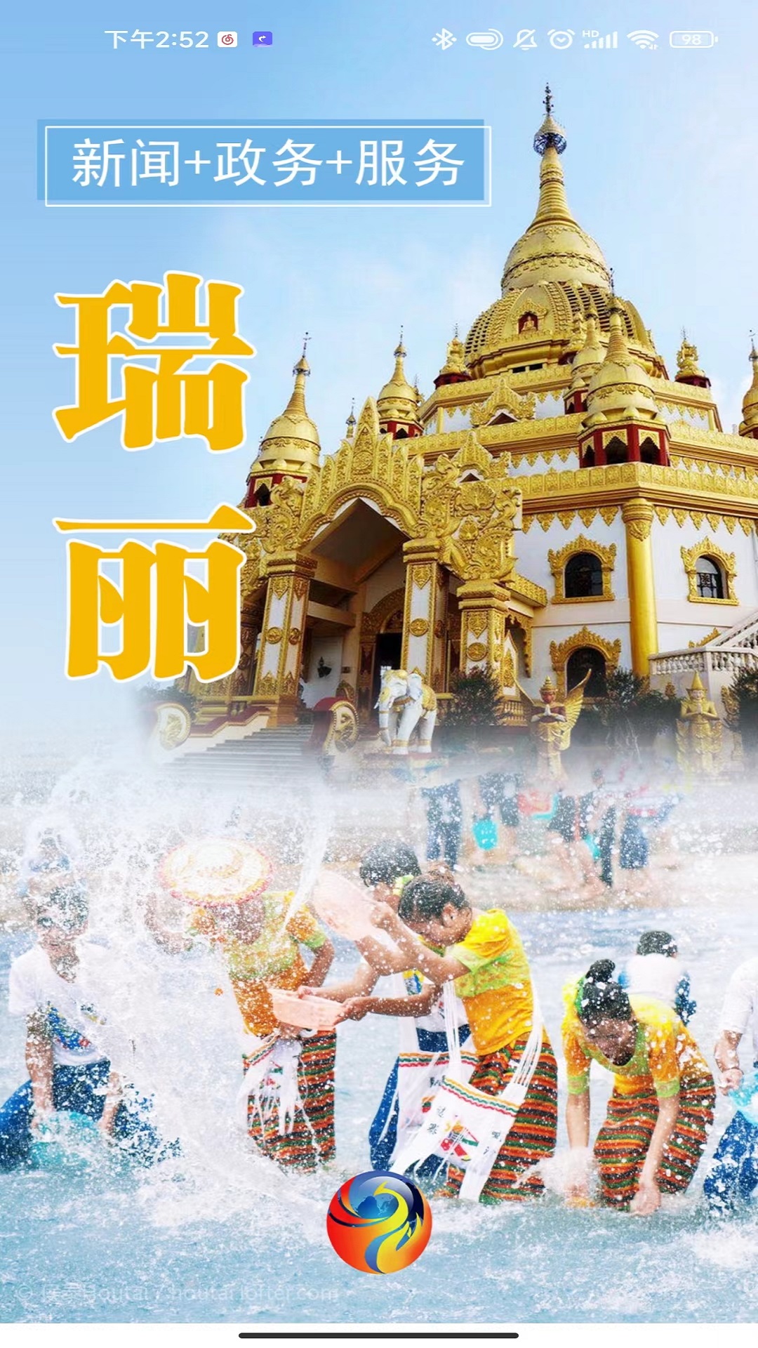 掌上瑞丽截图