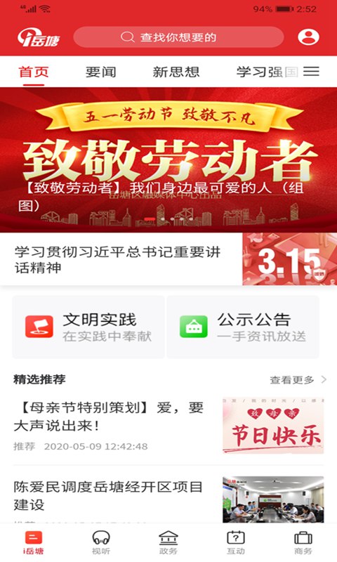 i岳塘截图