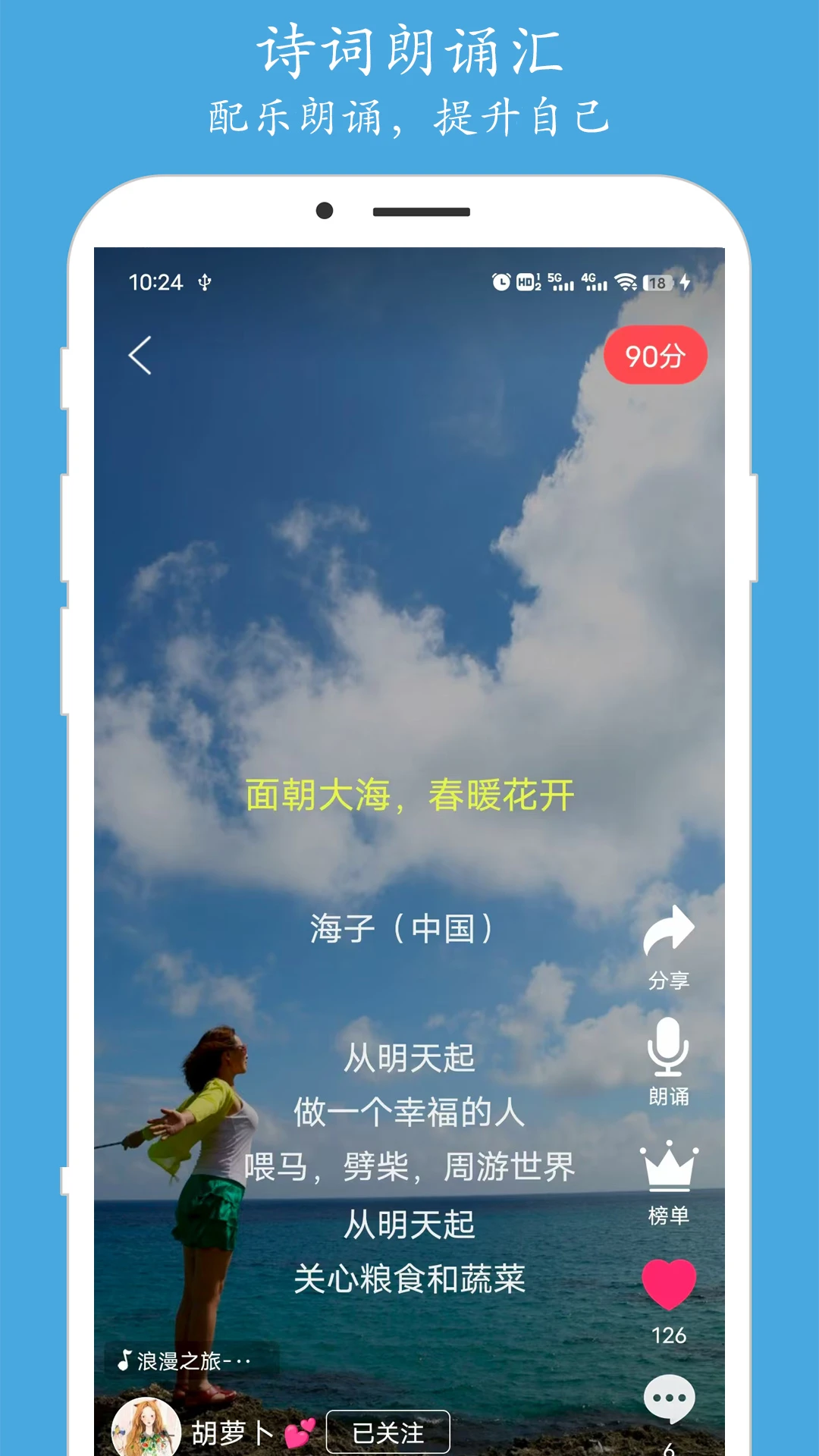朗诵汇截图