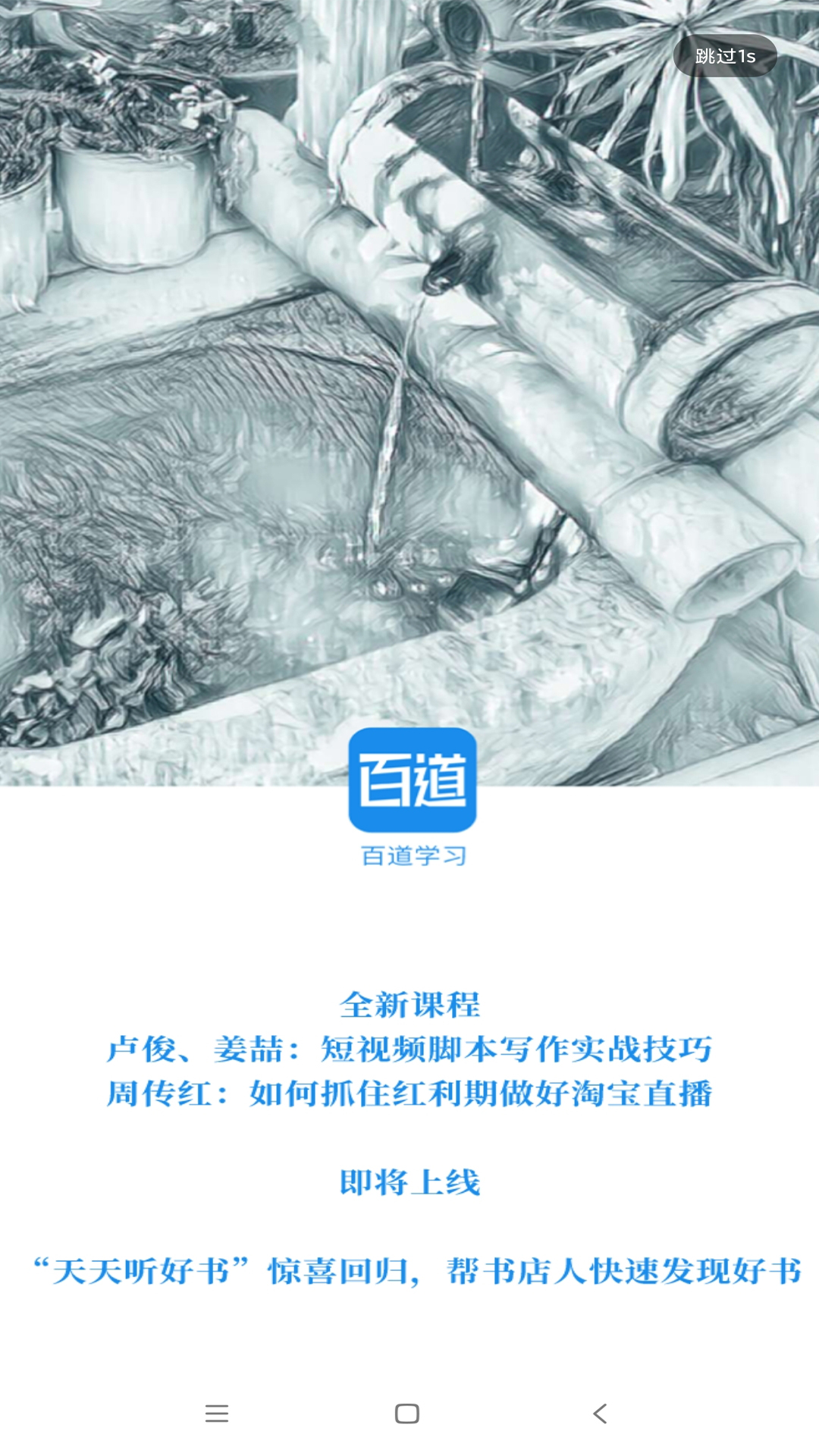百道学习截图