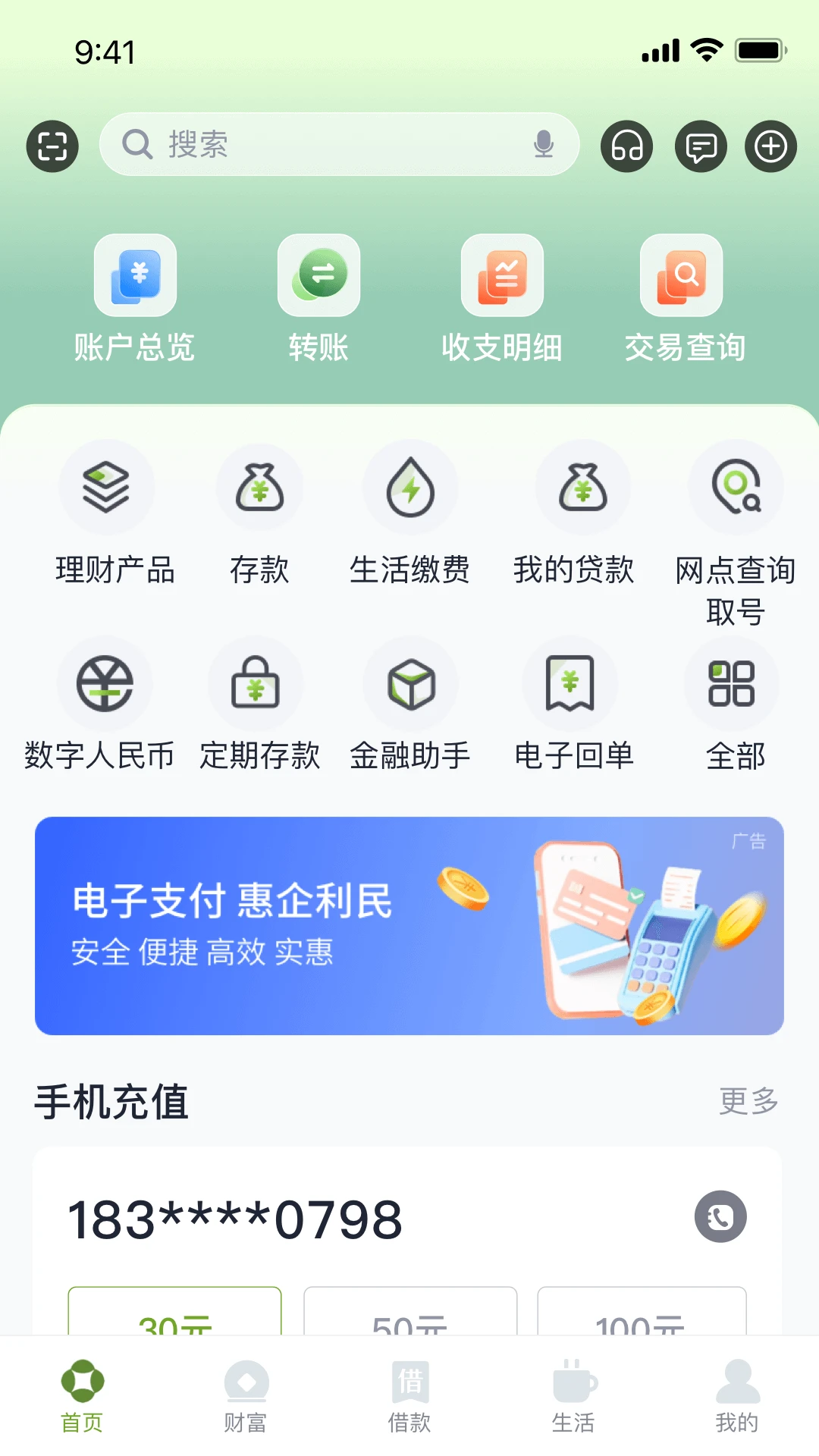 东吴村镇银行截图