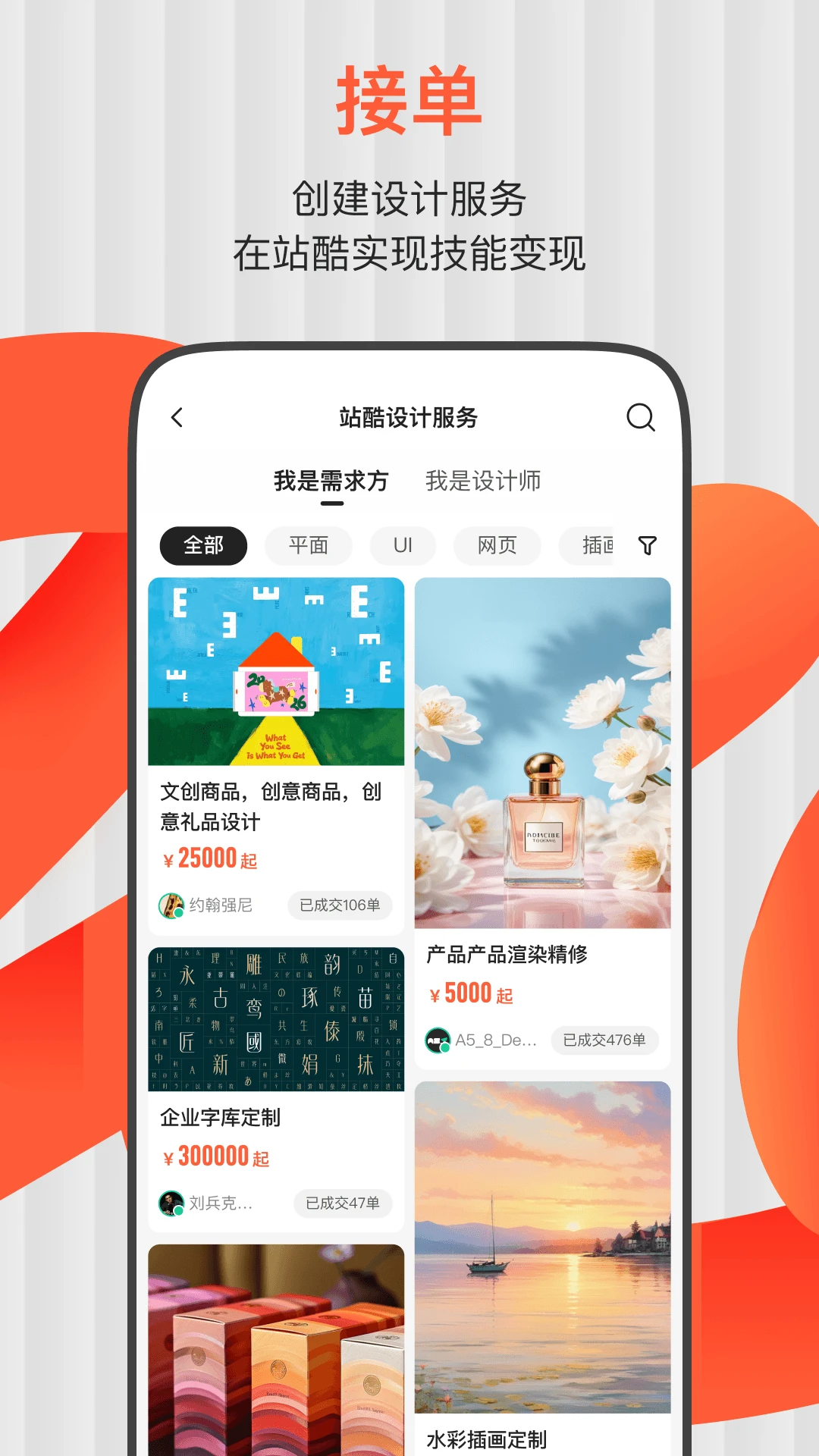 ZCOOL站酷截图