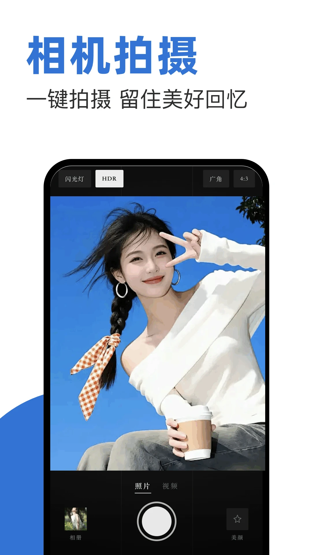 原相机截图