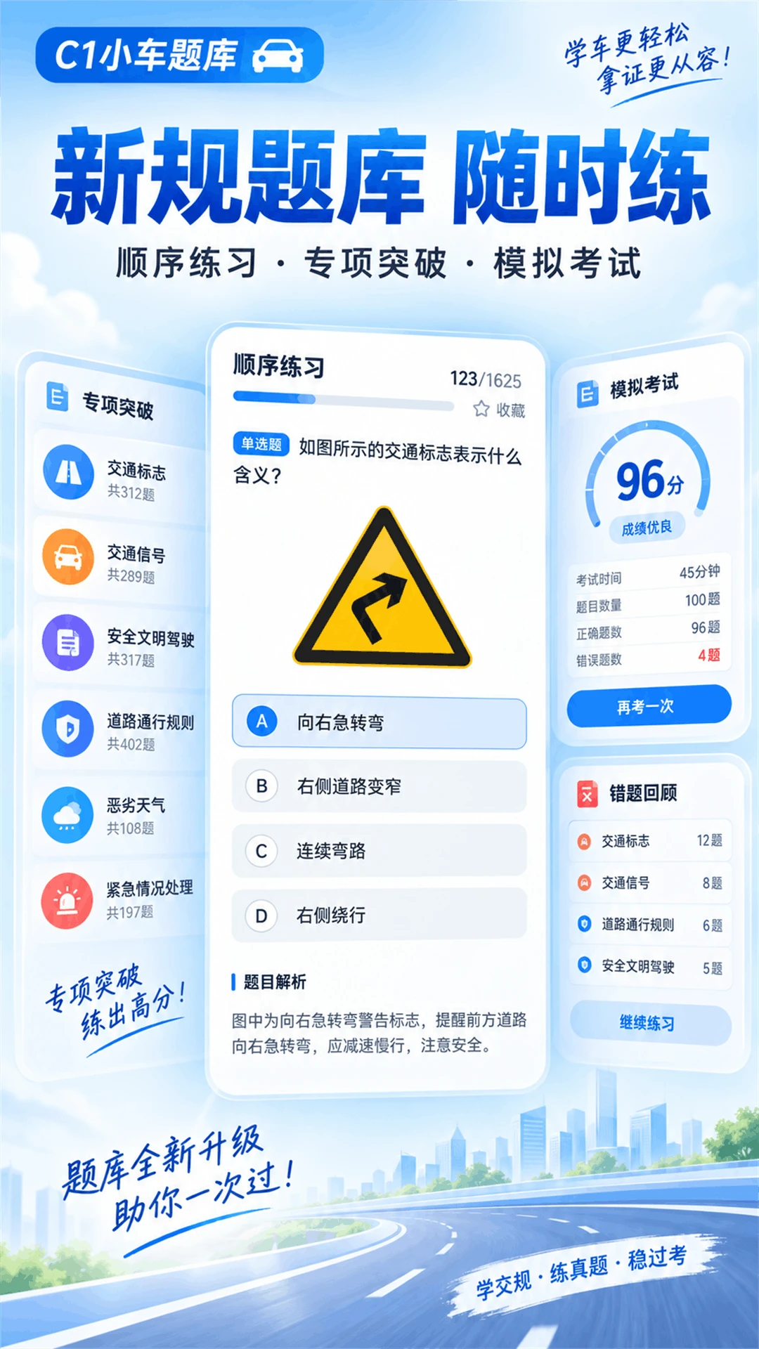 驾照课堂截图